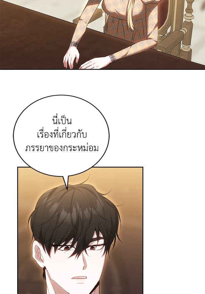 ย้อนเวลาพลิกชะตาทายาท - หน้า 75