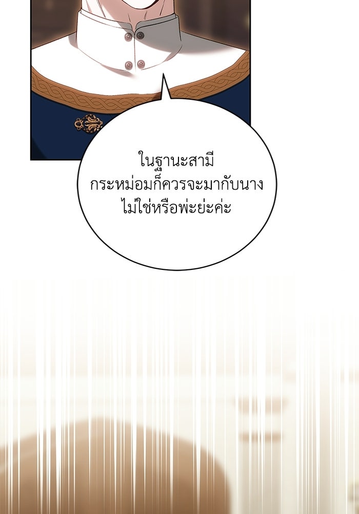 ย้อนเวลาพลิกชะตาทายาท - หน้า 76