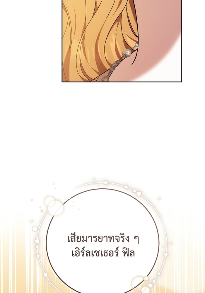 ย้อนเวลาพลิกชะตาทายาท - หน้า 84