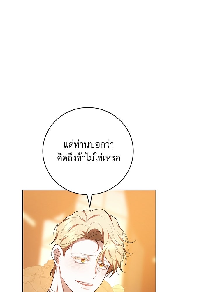ย้อนเวลาพลิกชะตาทายาท - หน้า 87