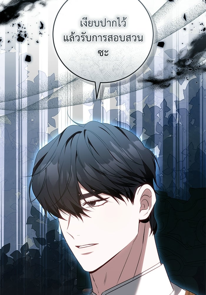 ย้อนเวลาพลิกชะตาทายาท - หน้า 89