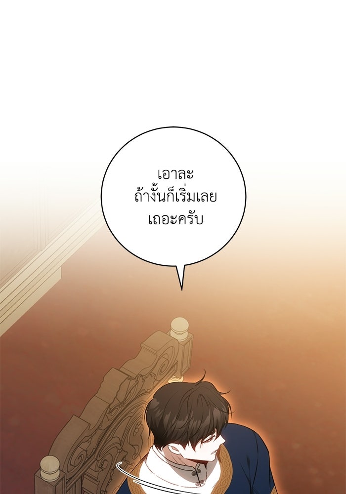 ย้อนเวลาพลิกชะตาทายาท - หน้า 92