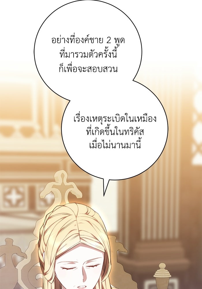 ย้อนเวลาพลิกชะตาทายาท - หน้า 95