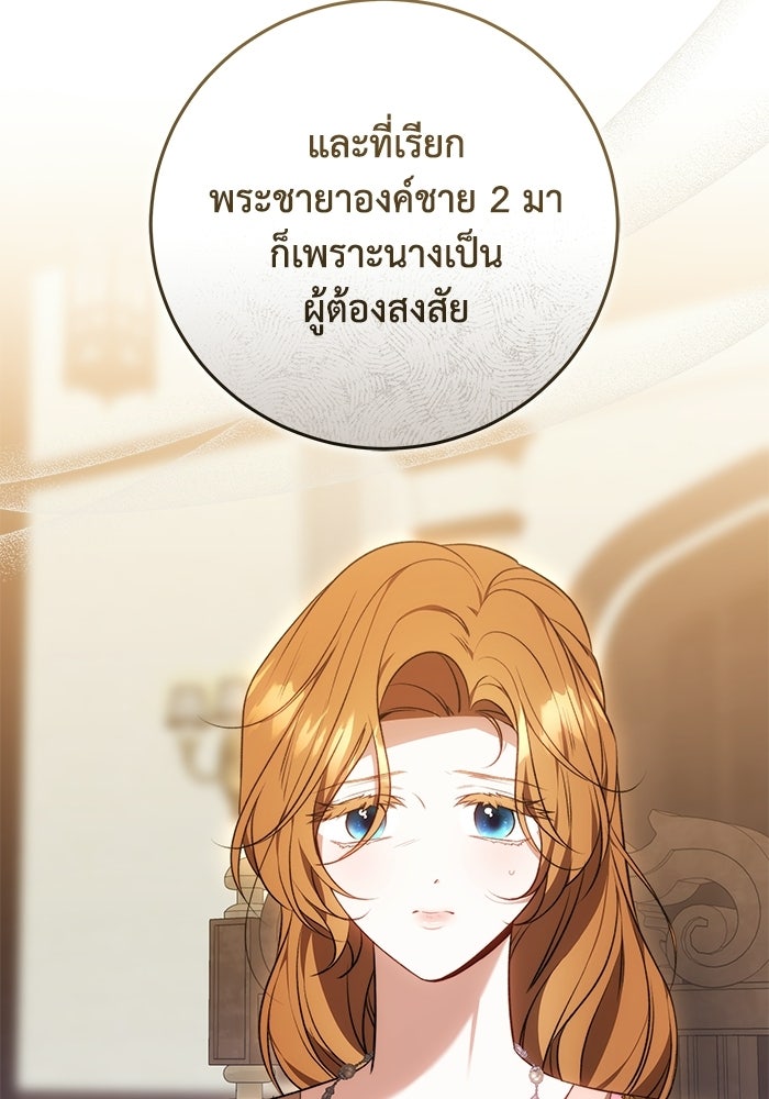 ย้อนเวลาพลิกชะตาทายาท - หน้า 97