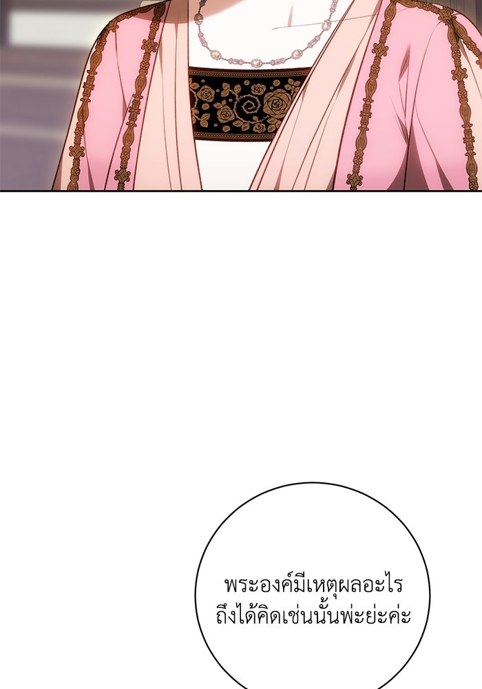 ย้อนเวลาพลิกชะตาทายาท - หน้า 98