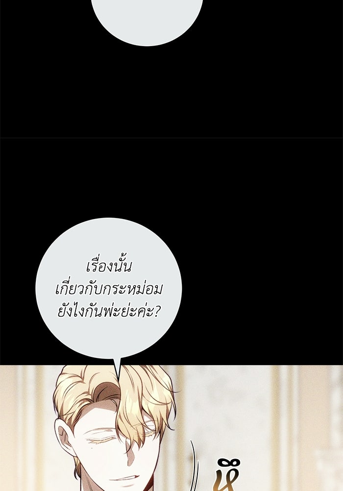 ย้อนเวลาพลิกชะตาทายาท - หน้า 23