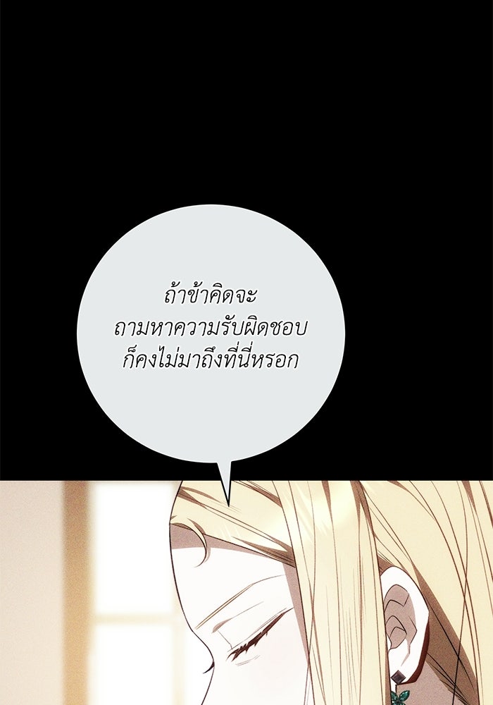 ย้อนเวลาพลิกชะตาทายาท - หน้า 29