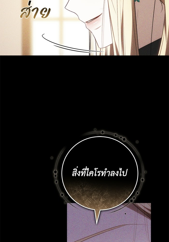 ย้อนเวลาพลิกชะตาทายาท - หน้า 30