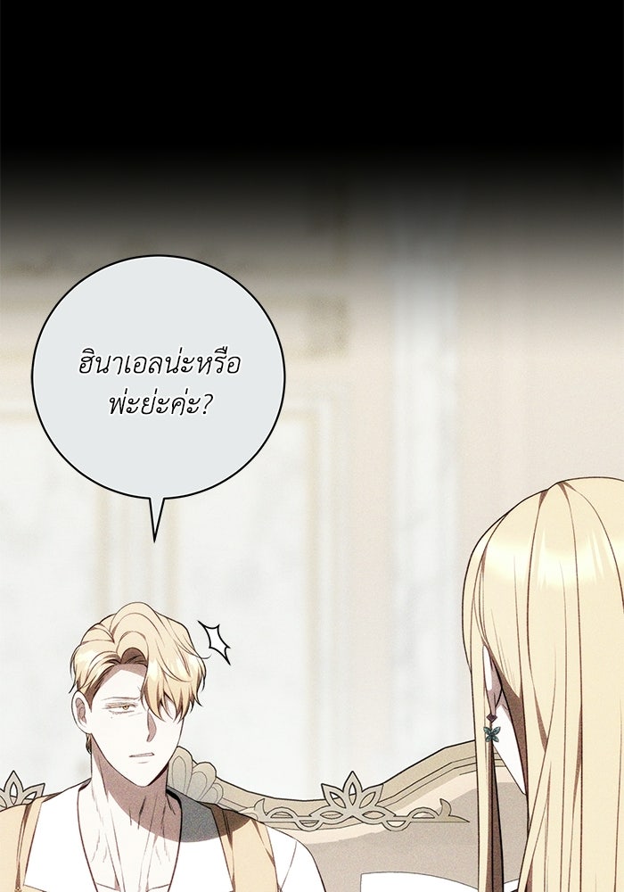 ย้อนเวลาพลิกชะตาทายาท - หน้า 32