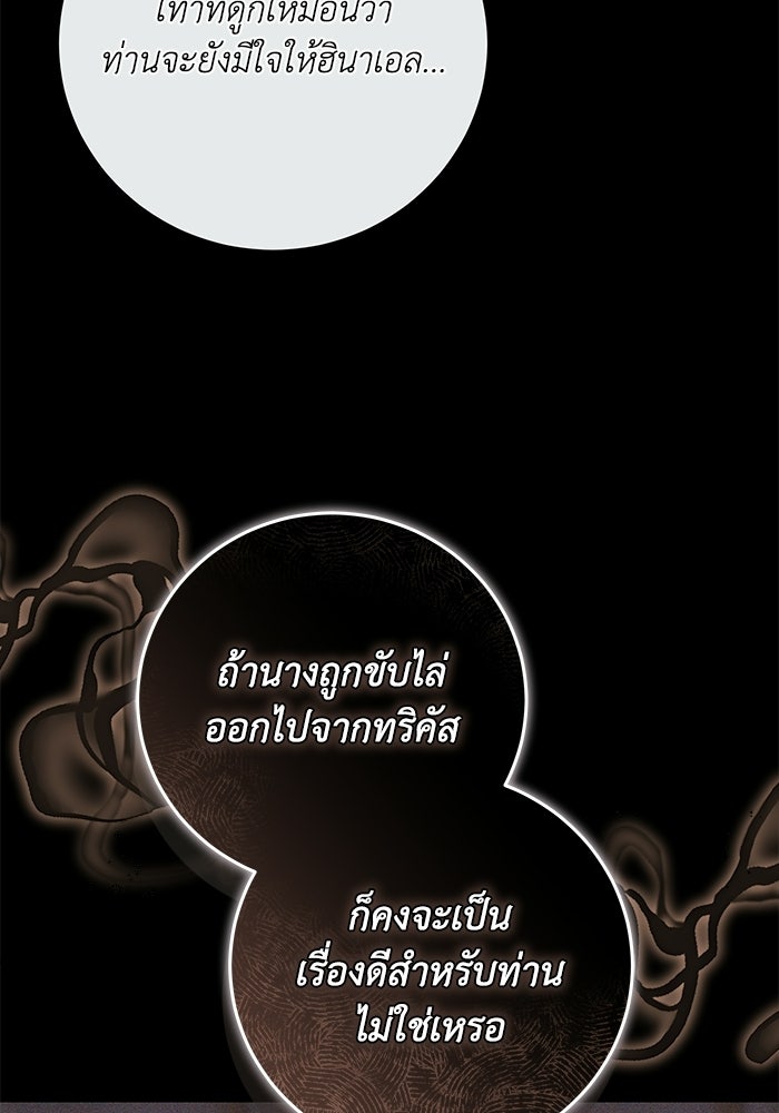 ย้อนเวลาพลิกชะตาทายาท - หน้า 35