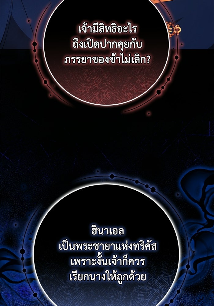 ย้อนเวลาพลิกชะตาทายาท - หน้า 4
