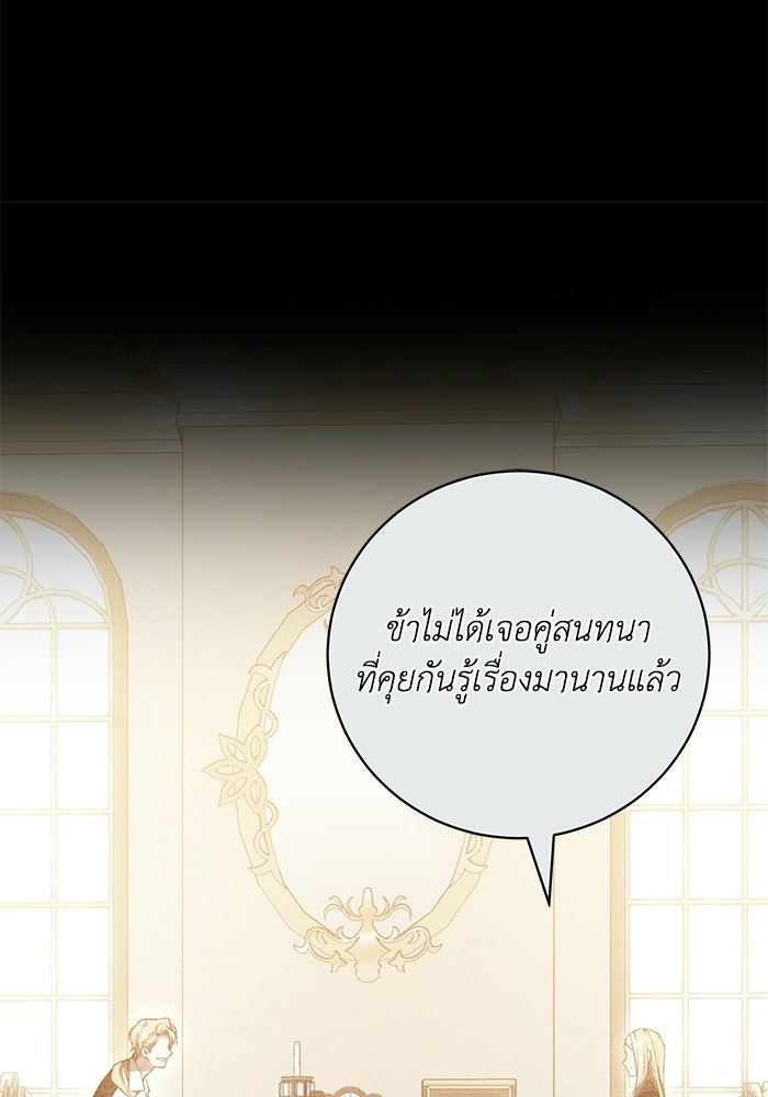 ย้อนเวลาพลิกชะตาทายาท - หน้า 40