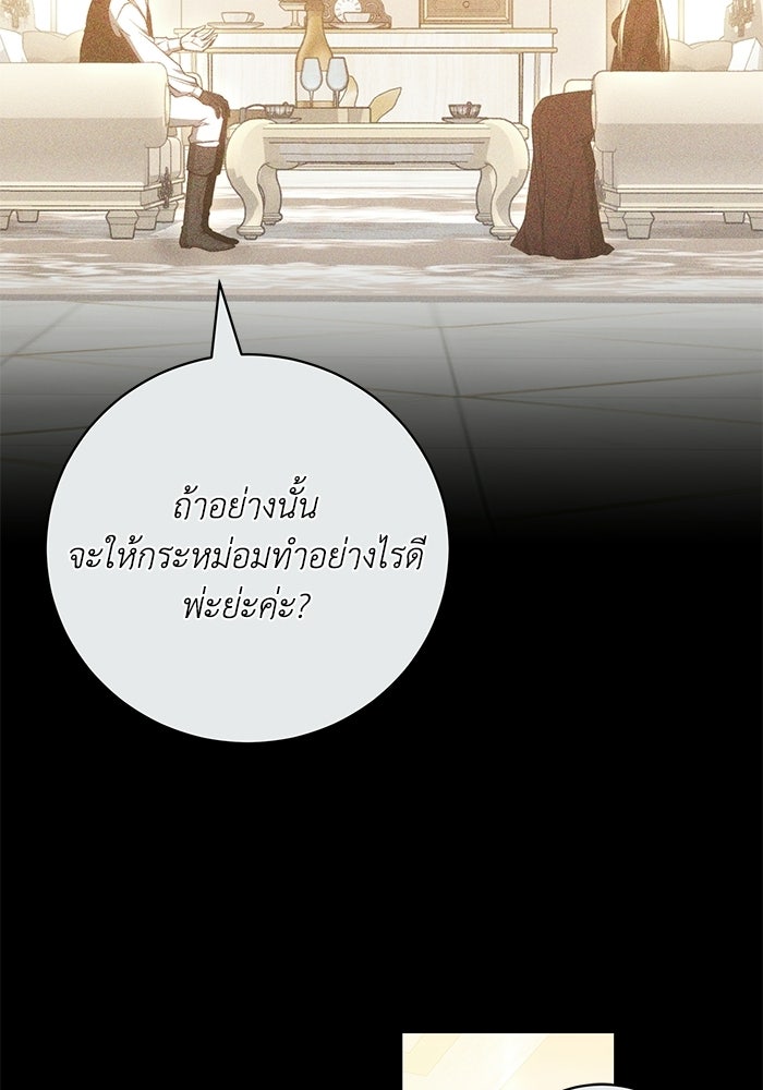 ย้อนเวลาพลิกชะตาทายาท - หน้า 41