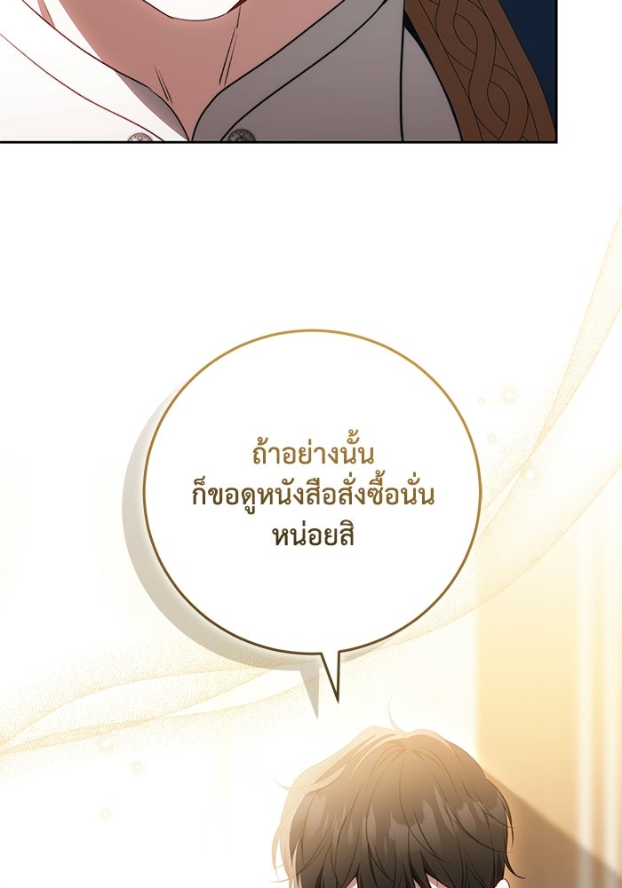 ย้อนเวลาพลิกชะตาทายาท - หน้า 46