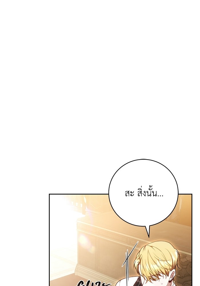 ย้อนเวลาพลิกชะตาทายาท - หน้า 48