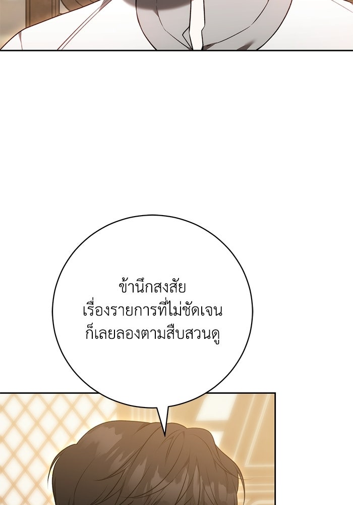 ย้อนเวลาพลิกชะตาทายาท - หน้า 52