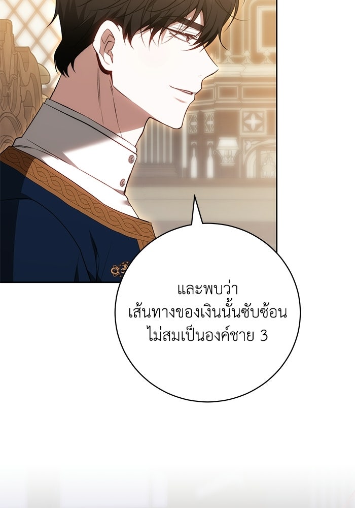 ย้อนเวลาพลิกชะตาทายาท - หน้า 53