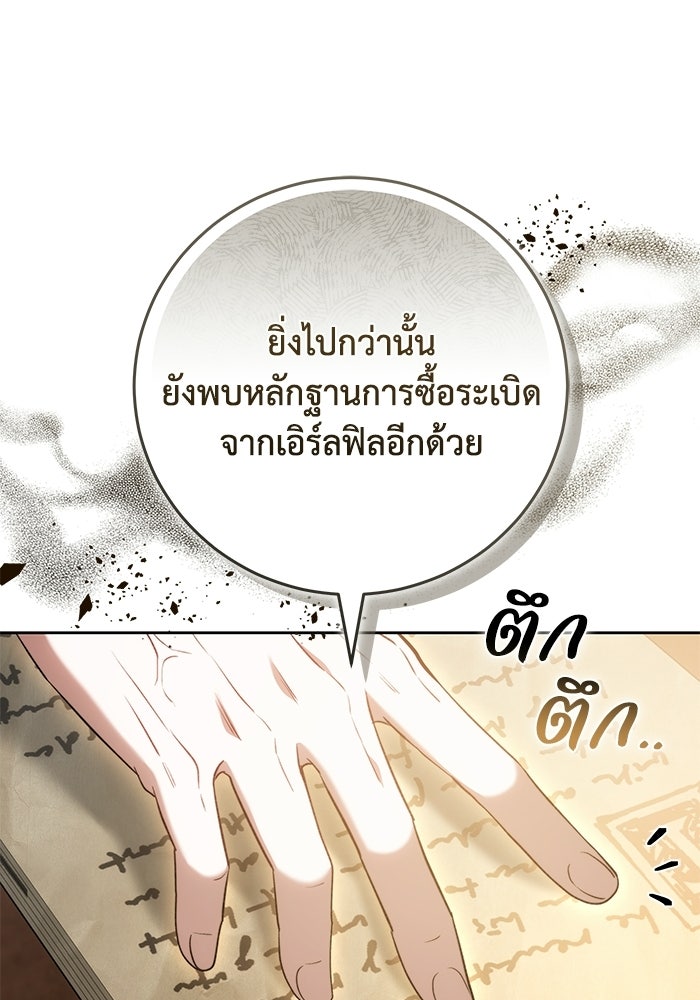ย้อนเวลาพลิกชะตาทายาท - หน้า 59
