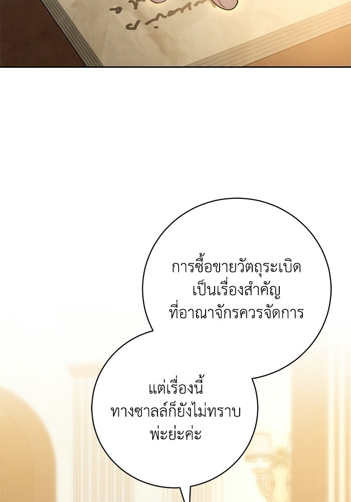 ย้อนเวลาพลิกชะตาทายาท - หน้า 60