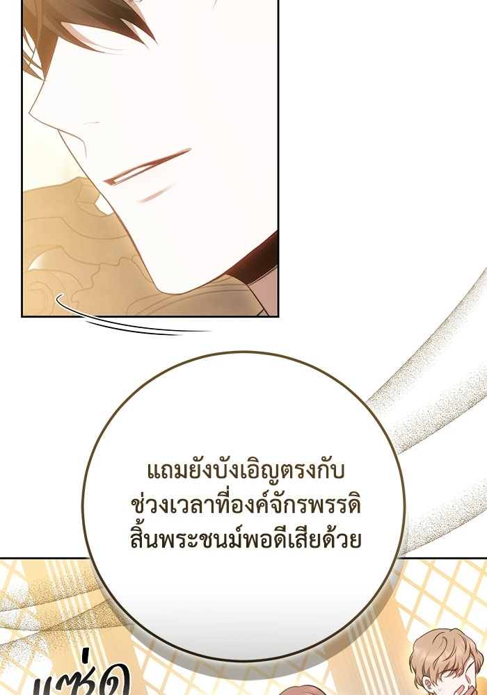 ย้อนเวลาพลิกชะตาทายาท - หน้า 63