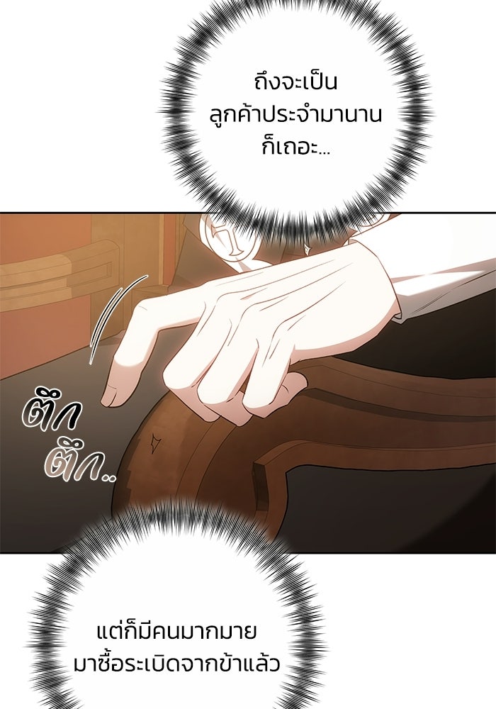 ย้อนเวลาพลิกชะตาทายาท - หน้า 68