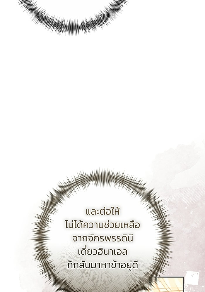 ย้อนเวลาพลิกชะตาทายาท - หน้า 69