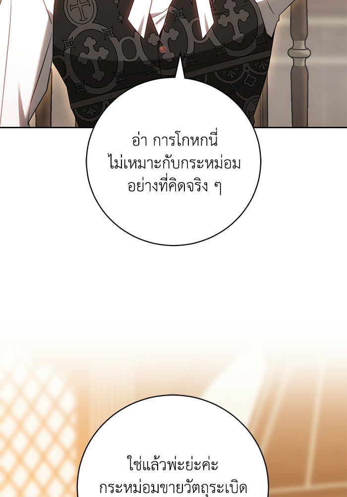 ย้อนเวลาพลิกชะตาทายาท - หน้า 72