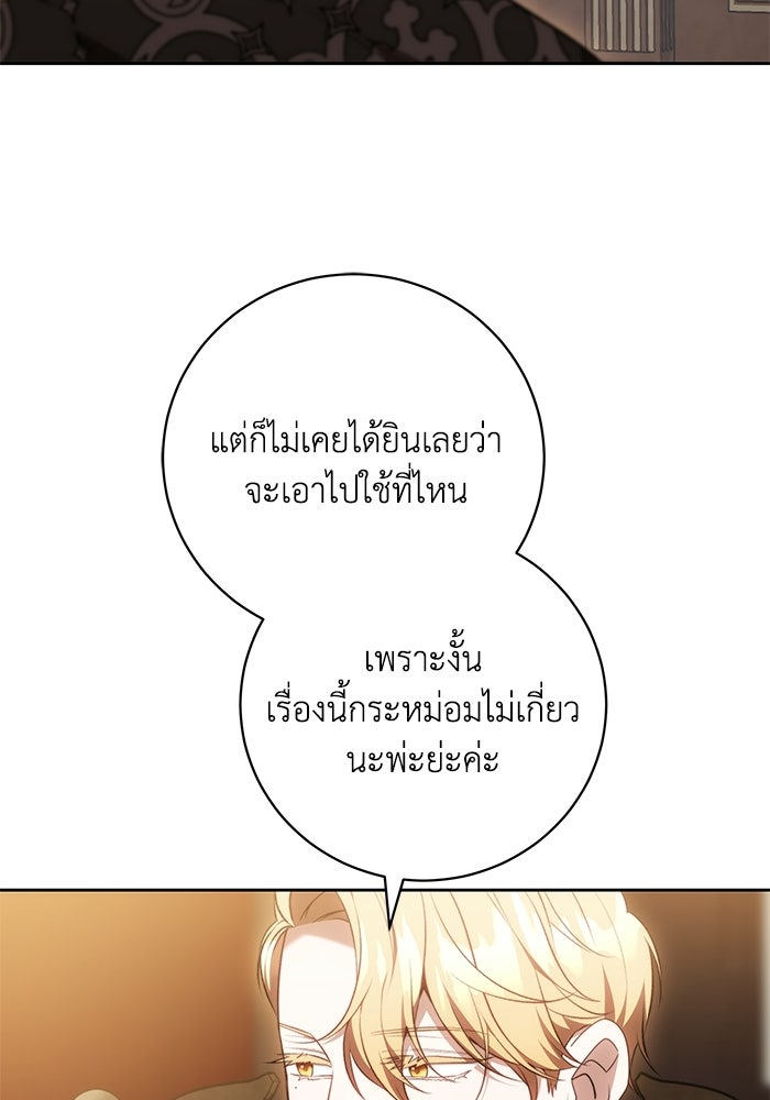 ย้อนเวลาพลิกชะตาทายาท - หน้า 74
