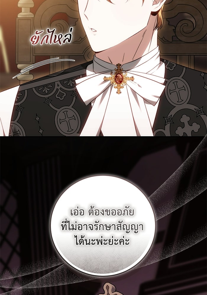 ย้อนเวลาพลิกชะตาทายาท - หน้า 75