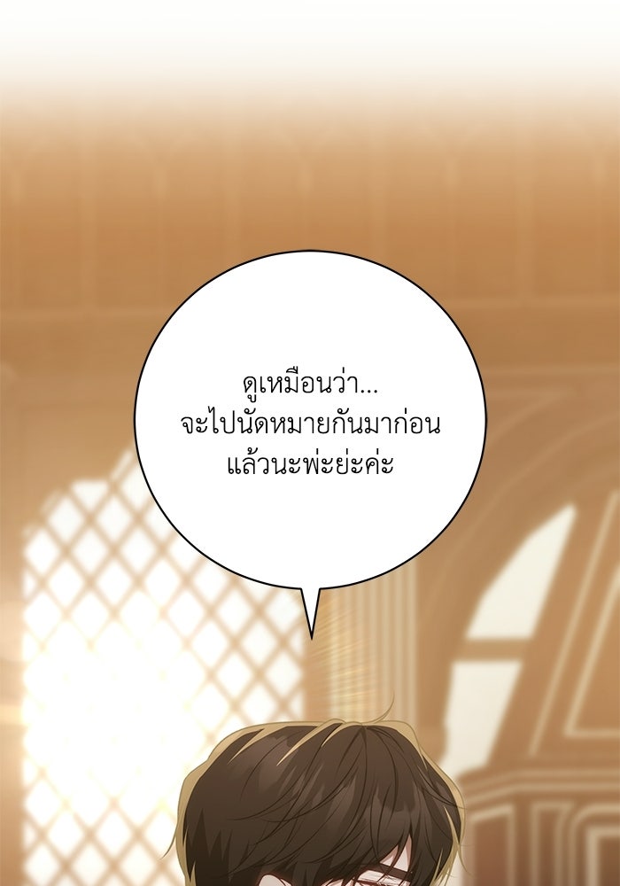 ย้อนเวลาพลิกชะตาทายาท - หน้า 79