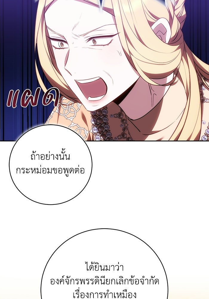 ย้อนเวลาพลิกชะตาทายาท - หน้า 82