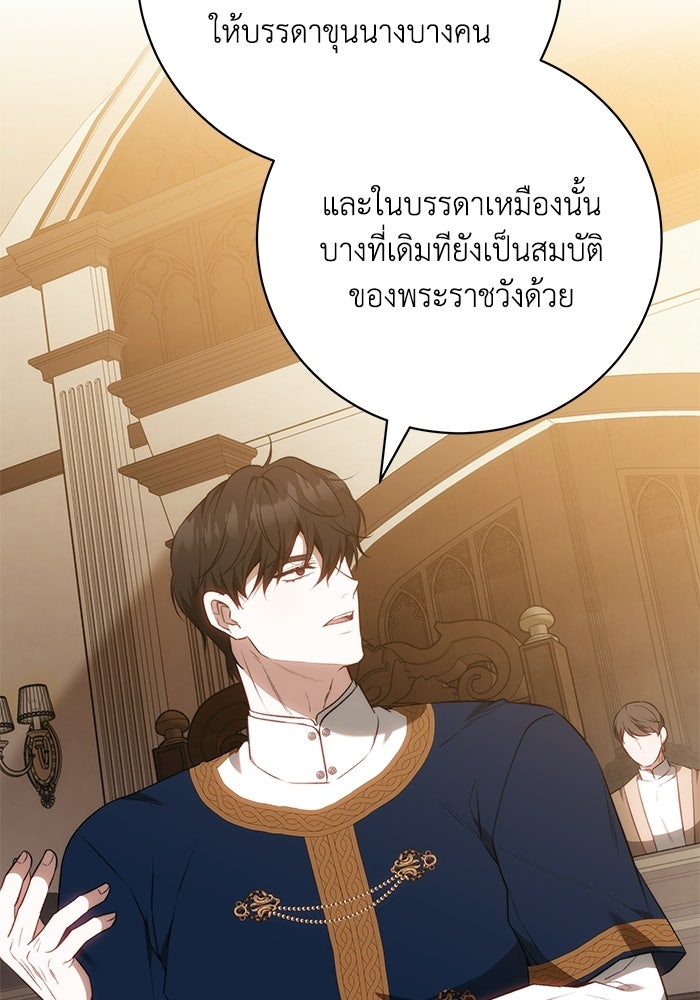 ย้อนเวลาพลิกชะตาทายาท - หน้า 83