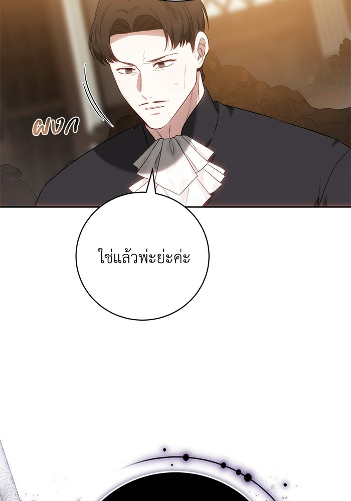 ย้อนเวลาพลิกชะตาทายาท - หน้า 85