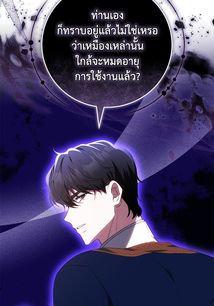 ย้อนเวลาพลิกชะตาทายาท - หน้า 86