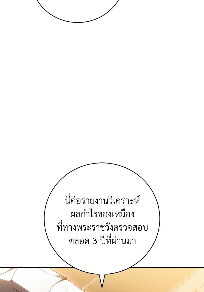 ย้อนเวลาพลิกชะตาทายาท - หน้า 90
