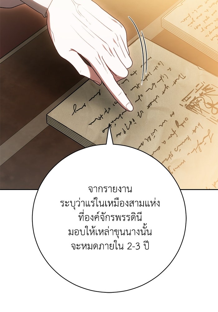 ย้อนเวลาพลิกชะตาทายาท - หน้า 91