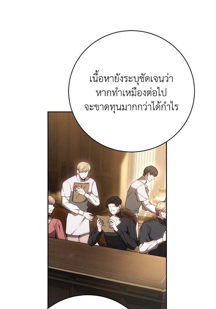 ย้อนเวลาพลิกชะตาทายาท - หน้า 92
