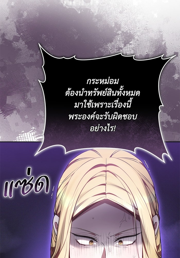 ย้อนเวลาพลิกชะตาทายาท - หน้า 95