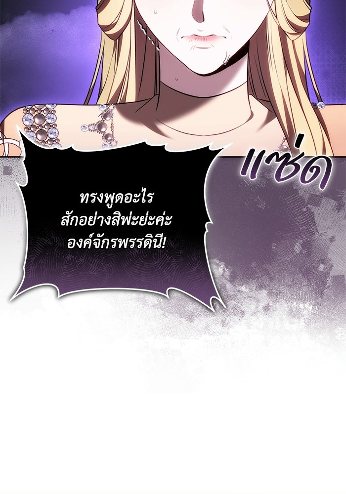 ย้อนเวลาพลิกชะตาทายาท - หน้า 96