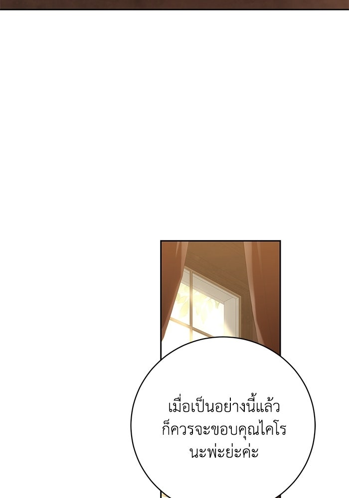 ย้อนเวลาพลิกชะตาทายาท - หน้า 98