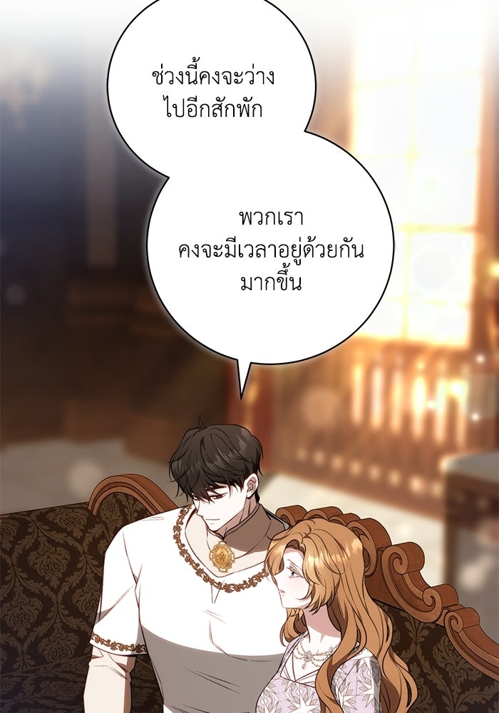ย้อนเวลาพลิกชะตาทายาท - หน้า 21