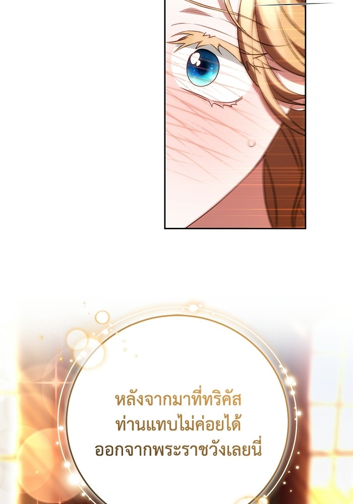 ย้อนเวลาพลิกชะตาทายาท - หน้า 23