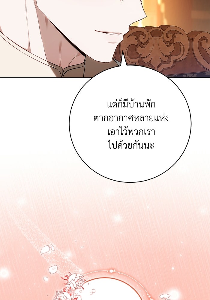 ย้อนเวลาพลิกชะตาทายาท - หน้า 28