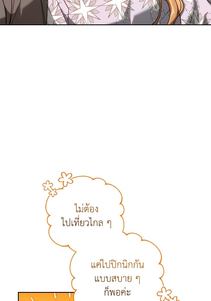 ย้อนเวลาพลิกชะตาทายาท - หน้า 30