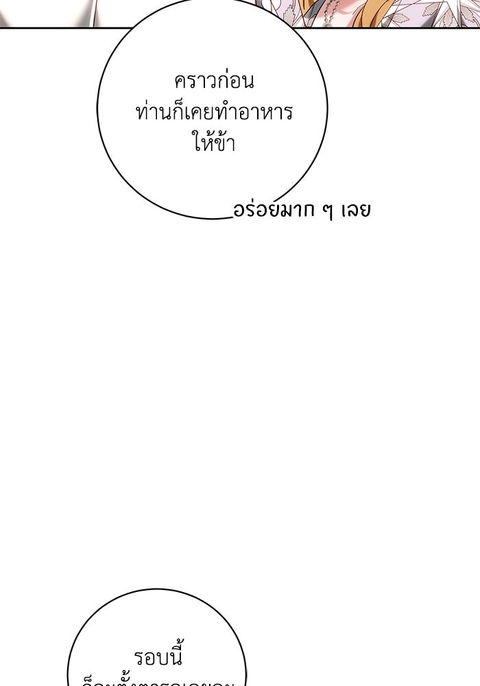 ย้อนเวลาพลิกชะตาทายาท - หน้า 33
