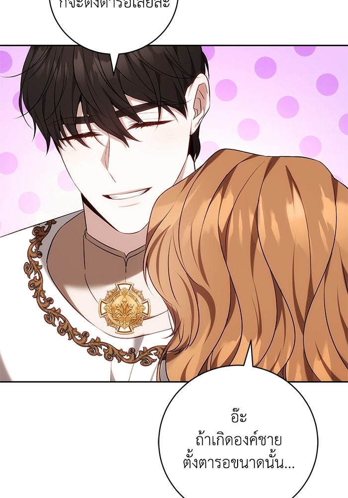 ย้อนเวลาพลิกชะตาทายาท - หน้า 34