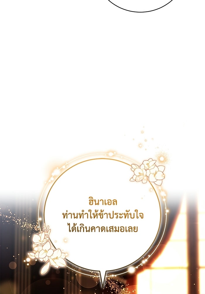 ย้อนเวลาพลิกชะตาทายาท - หน้า 35