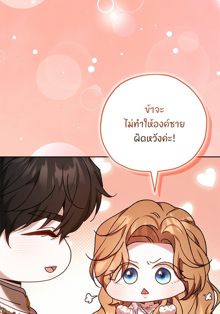ย้อนเวลาพลิกชะตาทายาท - หน้า 37