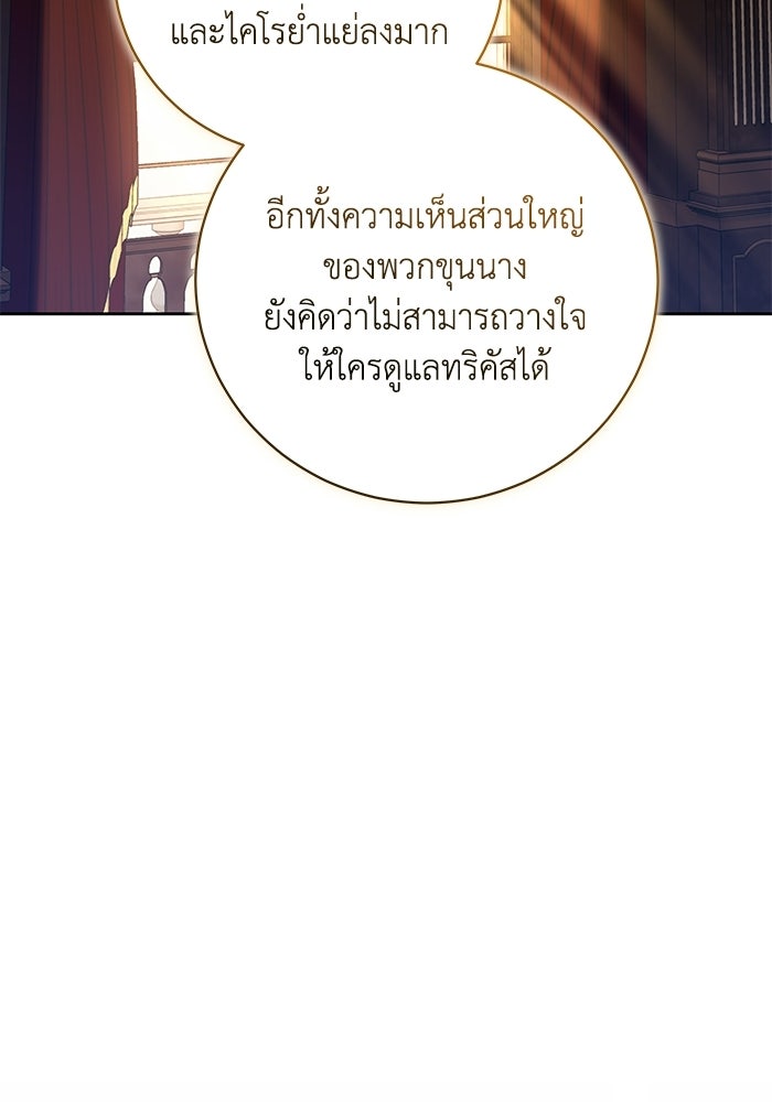 ย้อนเวลาพลิกชะตาทายาท - หน้า 4