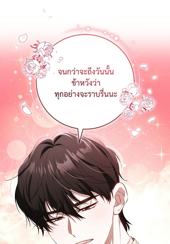 ย้อนเวลาพลิกชะตาทายาท - หน้า 40